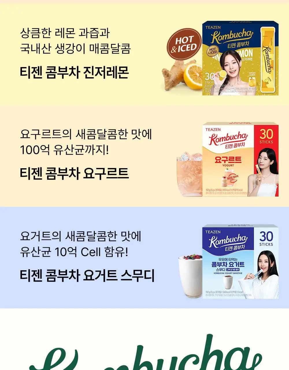[단독기획] 티젠 콤부차 30T 16종 택1 상세페이지 6